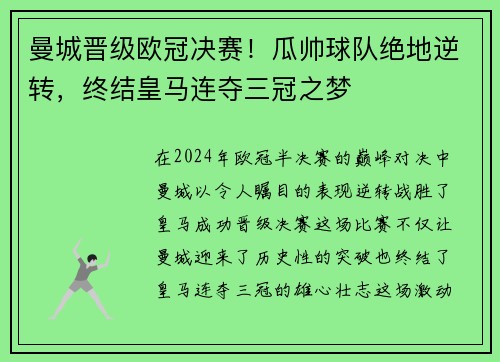 曼城晋级欧冠决赛！瓜帅球队绝地逆转，终结皇马连夺三冠之梦